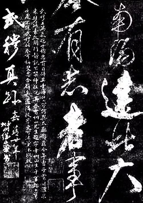 最新发现岳飞书法真迹！