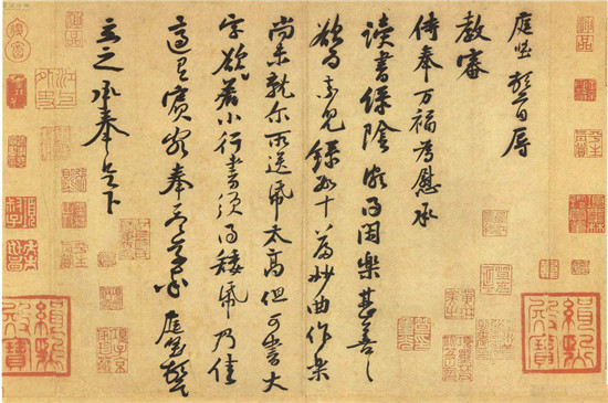 黄庭坚行书《致立之承奉尺牍》