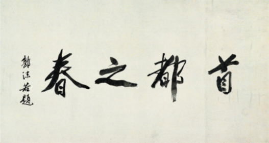 国运蒸蒸书运昌——新中国70年书法回眸