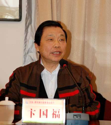 卞国福