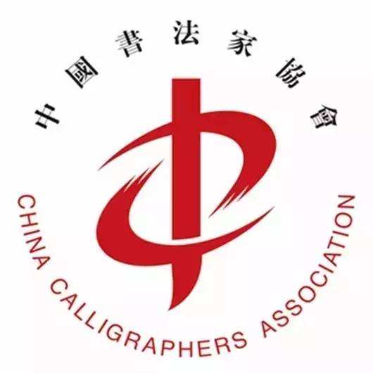 经中国文联党组研究并报中宣部批准李昕同志任中国书法家协会分党组书记