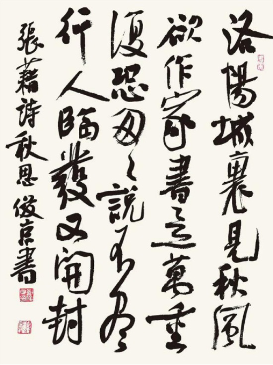 北京书法家协会副主席 刘俊京书法作品欣赏