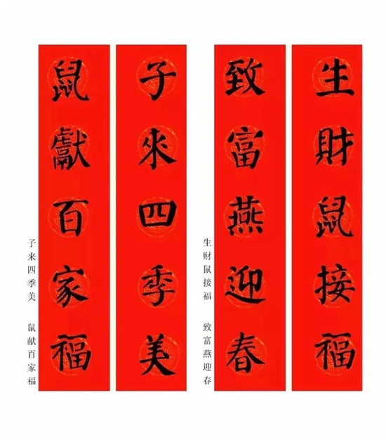 鼠年春联怎么写？