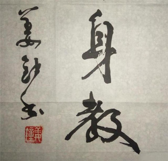 101岁开国少将姜钟书法手迹欣赏