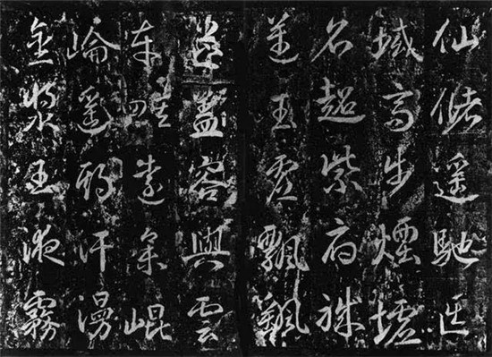 《武則天書法賞析》