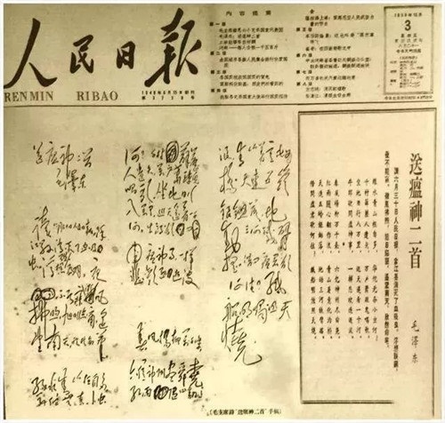 齐心渡难关！赏毛主席《送瘟神》墨迹