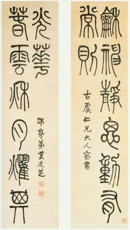 楹帖撷珍｜莫友芝 篆书《龢神春雲八言联》