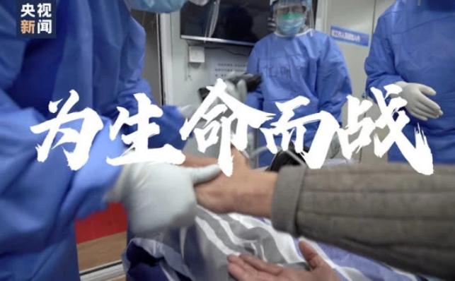 微视频丨为生命而战！