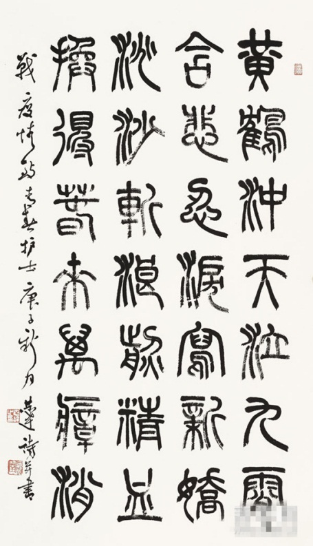 言恭达自作诗书法《致最美逆行者》（七绝四首）