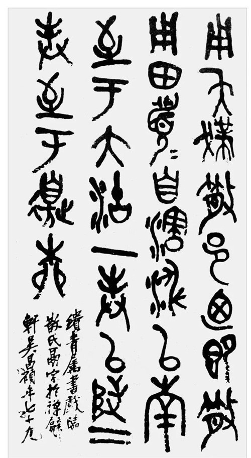 篆书古法“三要”