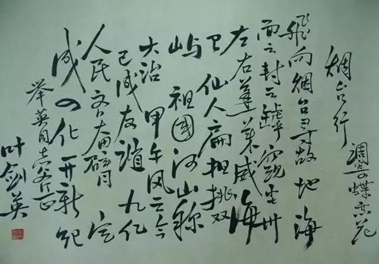 叶剑英父子书法，你一定没见