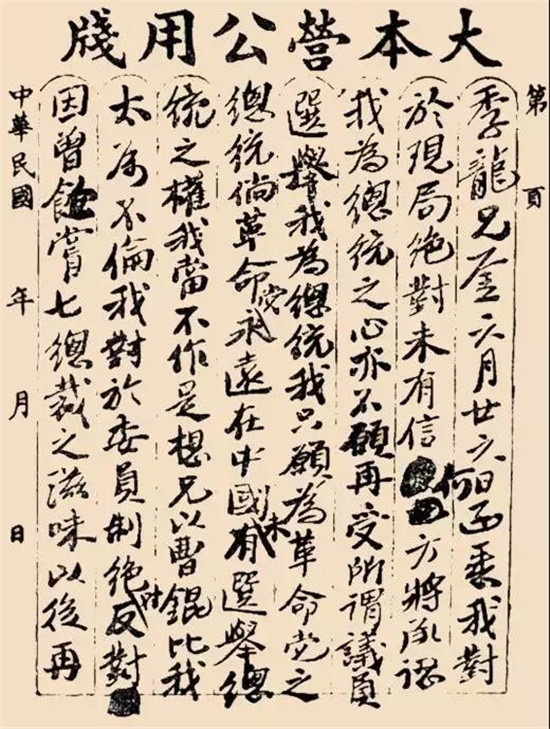 文人典范 | 孙中山墨迹欣赏