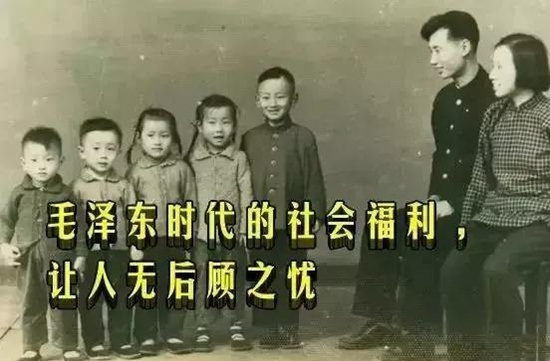 毛主席时代三项福利：相当于现在的91万元！