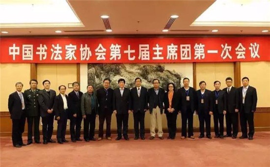 中国书法家协会主席团作品欣赏，你最喜欢谁？