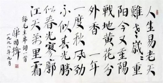华国锋的 “华氏颜体” 为何被公认为书法珍品？