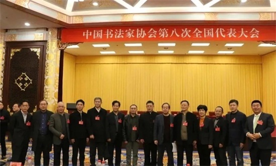 中国书协第八次全国代表大会在京开幕