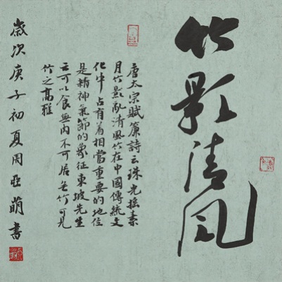 一枝独秀一一中书协会员周亚萌书法品鉴