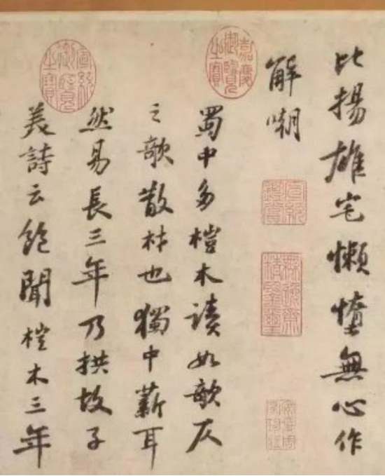 据说这是苏轼墨法最高的书法作品