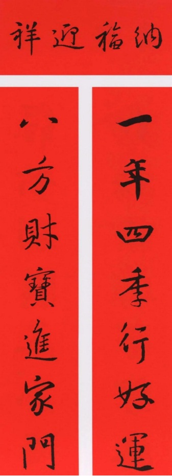 篆、隶、楷、行、草，2021春联有它就够了！
