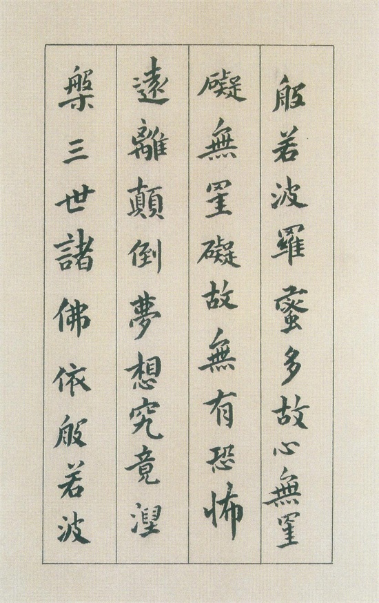 清代书坛傅山《般若波罗蜜多心经》