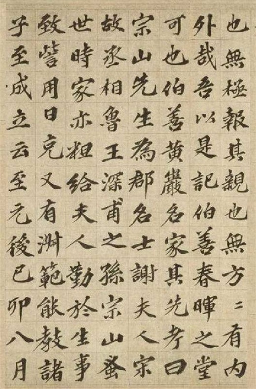 元.欧阳玄楷书《春晖堂记》