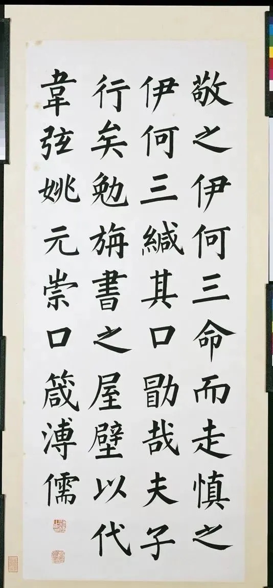 溥儒楷书四屏《口箴》，字文俱佳