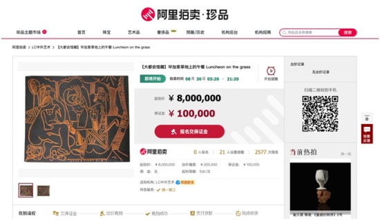 毕加索3件作品上线阿里拍卖 《草地上的午餐》800万元起拍