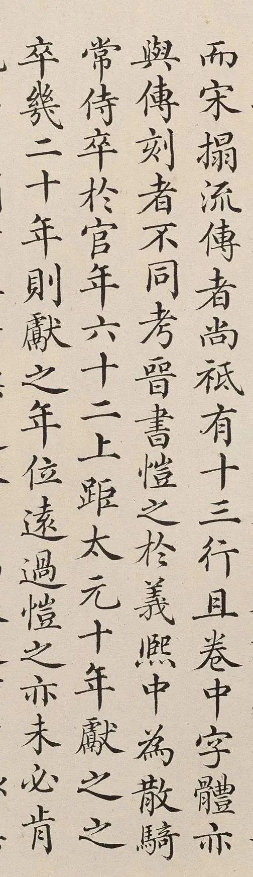 清朝宰相曹文埴《右洛神赋》，小楷不一般