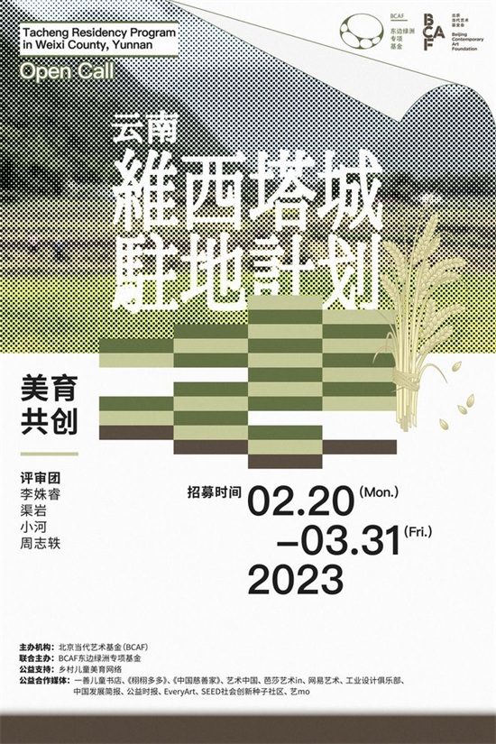 寻找创造性的美育实践者，云南维西塔城驻地计划启幕