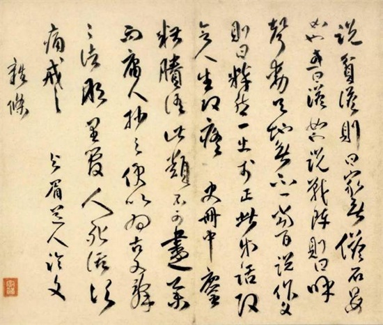 明末傅山之书迹，潇洒天成，雄浑第一