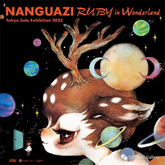 中国艺术家南瓜子“Ruby in Wonderland”东京首展