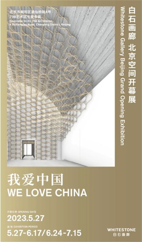 日本顶级当代艺术画廊落地北京，开幕首展“我爱中国”