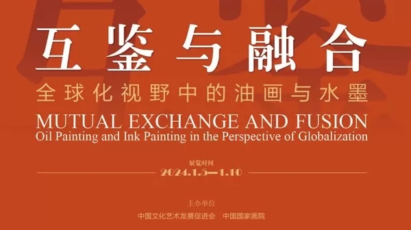 “互鉴与融合——全球化视野中的油画与水墨”展亮相中国国家画院