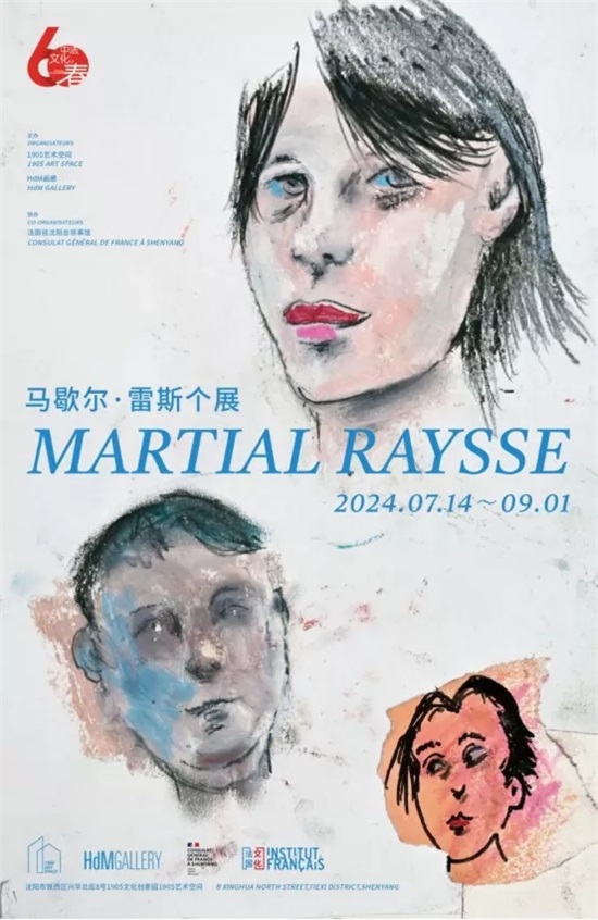 中法文化之春重磅展览“马歇尔·雷斯个展”在沈阳1905艺术空间启幕