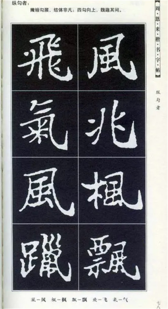 《周恩来楷书字帖》欣赏，难得一见