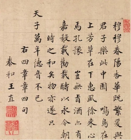 吏部尚书王直的书法了得！