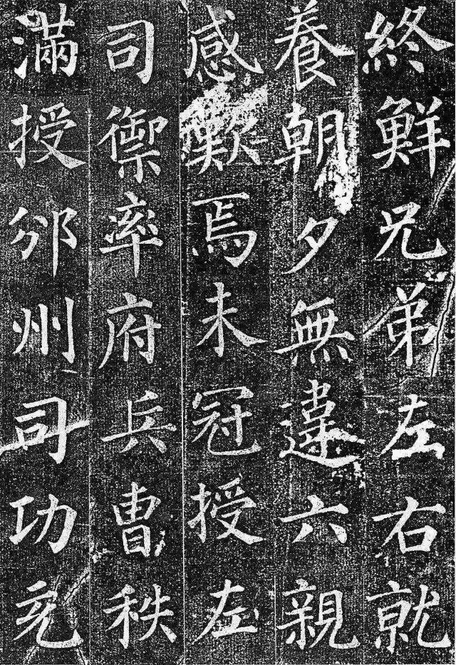 这是至今保留最好的一部颜真卿楷书