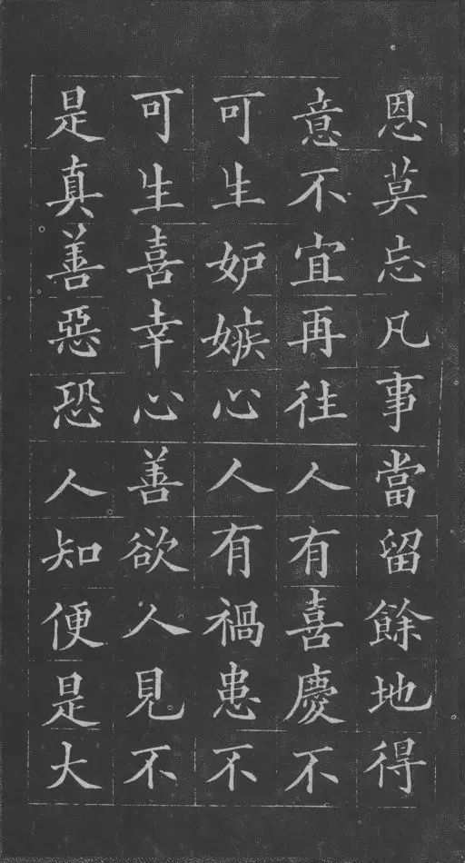 黄自元楷书《朱子家训》，楷书入门法帖