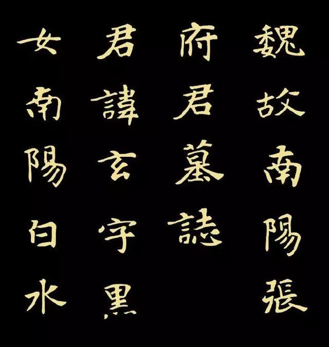 他的书法被印进了人民币