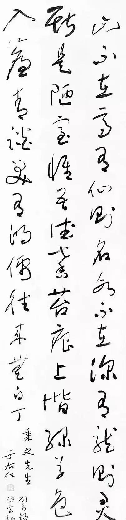 于右任草书《陋室铭》