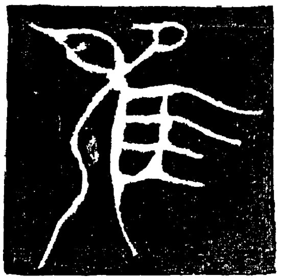 古人最别致,防伪的签名:花押|古代|字|字画|北京频道